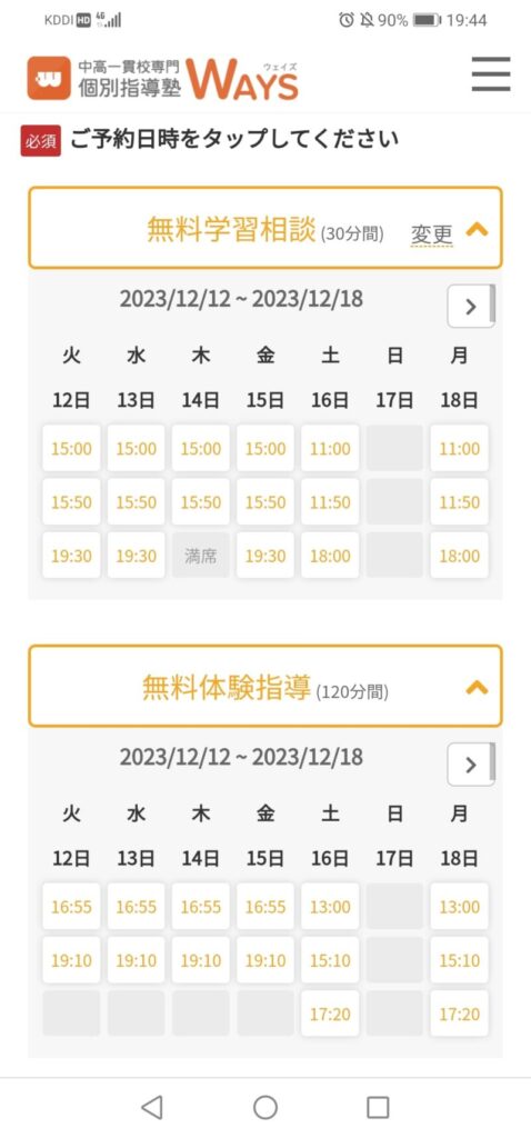 【2026最新】中高一貫校専門個別指導塾WAYSの口コミ・評判・料金・特徴を徹底解説! 42 Screenshot 20231211 194424 com.android.chrome 1