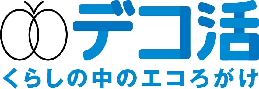 社会的取り組み 10 デコ活ロゴ