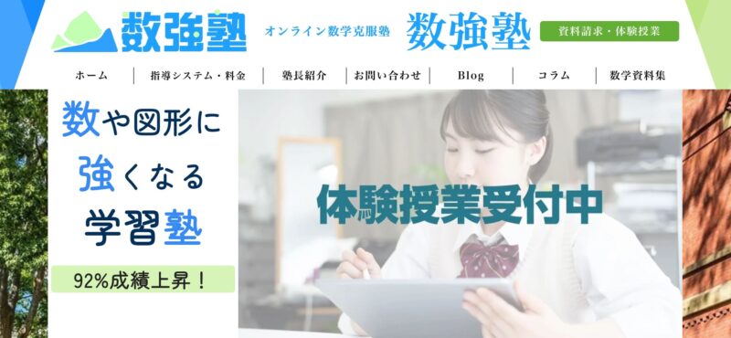 【受験・進学が楽になる】中高一貫生の塾おすすめランキング8選 57 スクリーンショット 2023 12 06 21.39.07 1