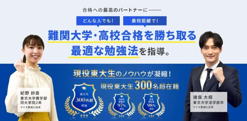 【合格者インタビュー】大学受験で学習管理型の塾は意味あるのか? 62 スタディコーチサムネ 3