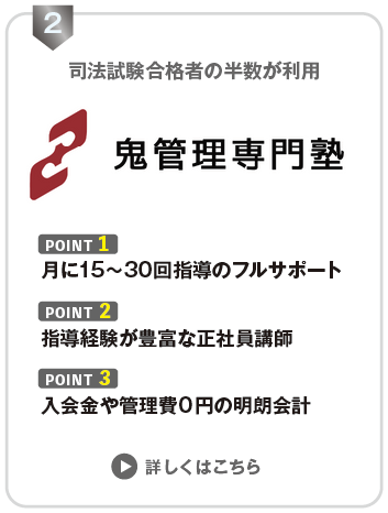 【合格者インタビュー】大学受験で学習管理型の塾は意味あるのか? 19 鬼管理2位
