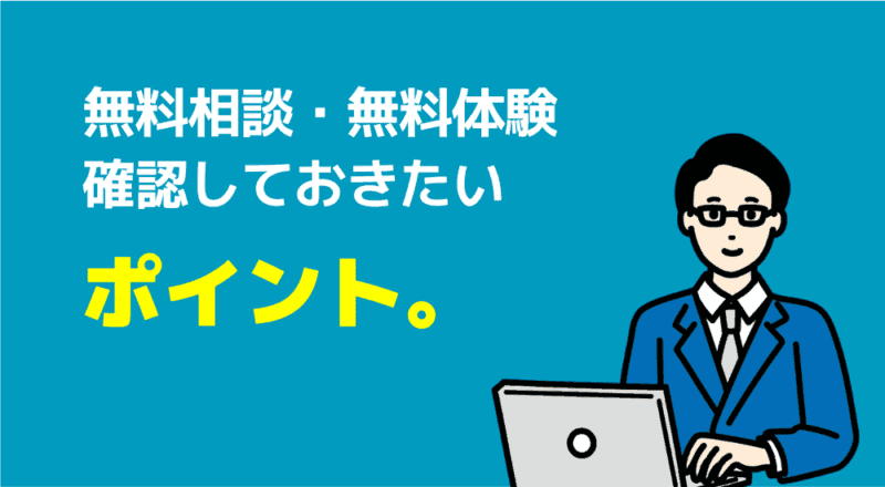 【親が選んだ】オンライン家庭教師おすすめ人気ランキングTOP10 210 無料相談・無料体験
確認しておきたい
ポイント。
