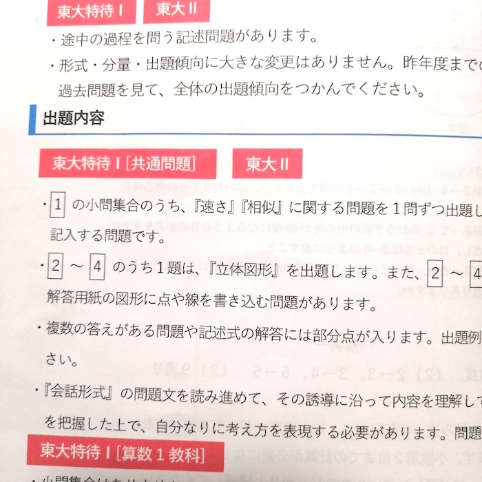 【中学受験の直前期】逆転合格した経験者がやった勉強法を解説! 24 1705502298347