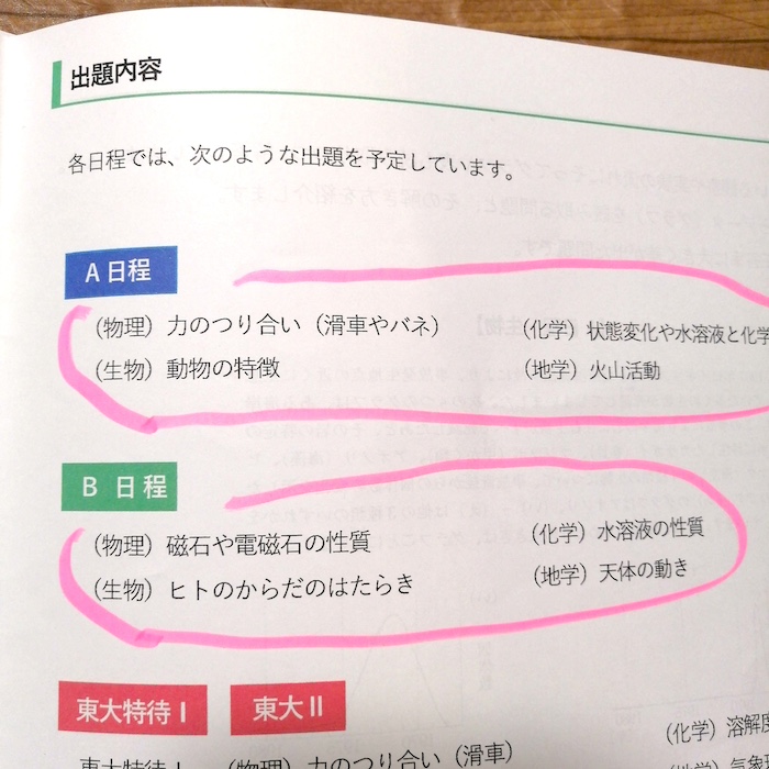 【中学受験の直前期】逆転合格した経験者がやった勉強法を解説! 23 1705502313974