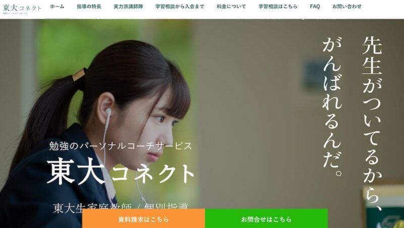 【東大生が勉強法を教える】オンライン家庭教師おすすめ4選! 29 スクリーンショット 2024 04 27 20.09.43 1