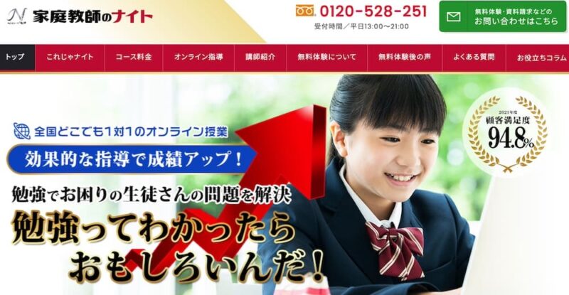 【解決】学校の宿題を見てくれる塾おすすめ7選【2026最新】 44 スクリーンショット 2024 05 09 23.41.41 1