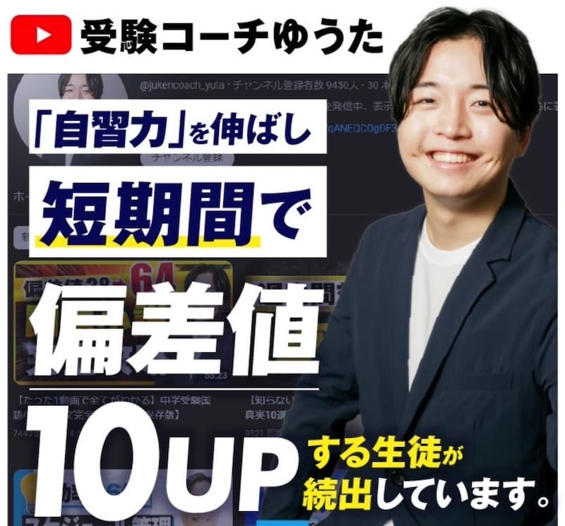 受験コーチゆうた 3 スクリーンショット 2024 05 13 19.55.03