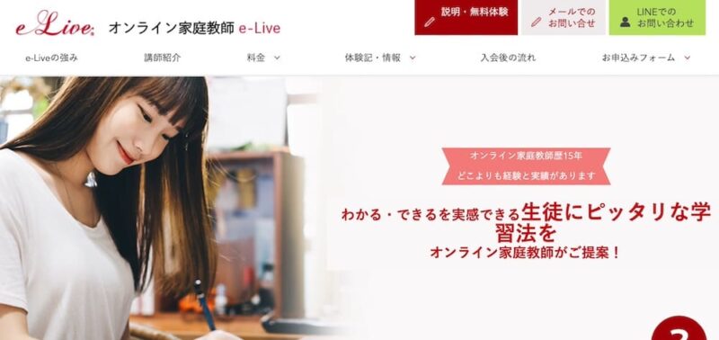 【直撃取材】オンライン家庭教師e-liveの評判口コミは本当か聞いてみた! 16 スクリーンショット 2024 05 31 18.50.42