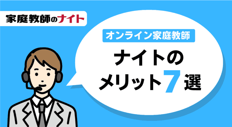 【解決】学校の宿題を見てくれる塾おすすめ7選【2026最新】 51 最難関大学生で受験対策。 6 1