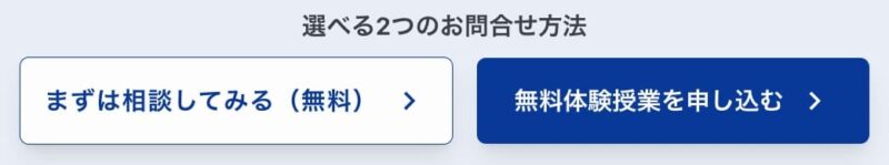 【直撃取材】マナリンクのGoogleの口コミ評判4.9は本当か?責任者に聞いて分かったこと 56 どちらかのボタン