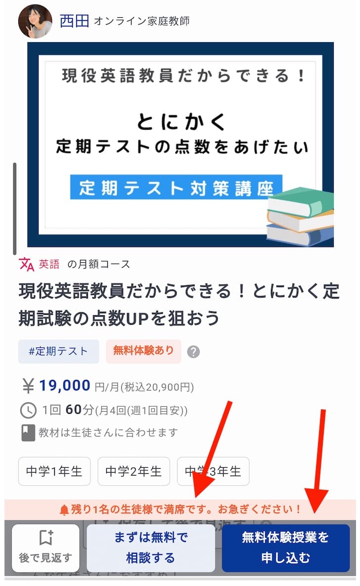 【直撃取材】マナリンクのGoogleの口コミ評判4.9は本当か?責任者に聞いて分かったこと 54 実際の申し込み画面