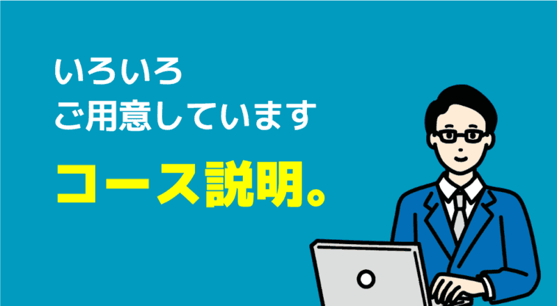 50人に聞いた「家庭教師のトライの料金」は月3万円!口コミ評判も解説 62 コース説明図解