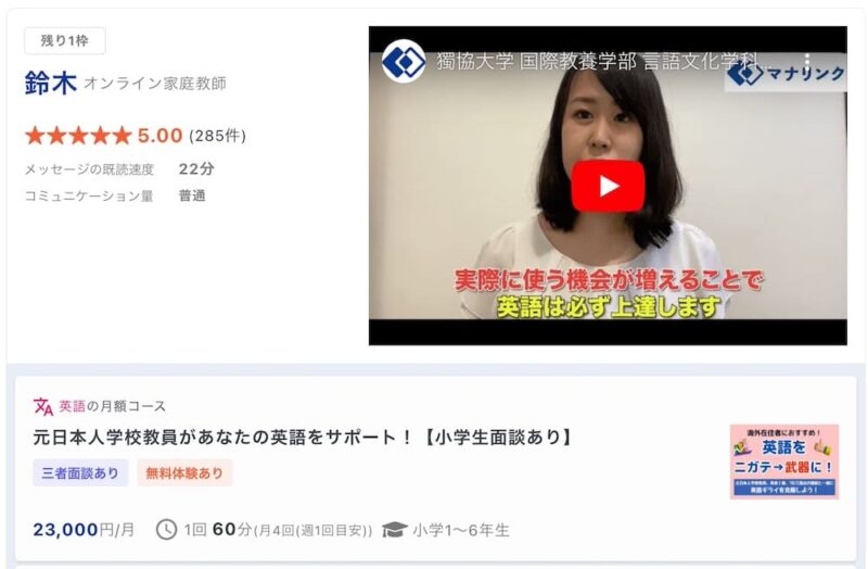 【マナリンク人気講師の探し方】失敗しない先生選びのポイント解説! 18 鈴木先生