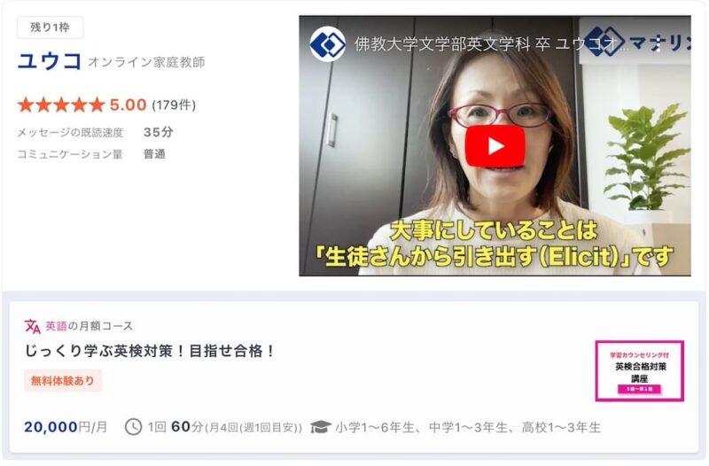 【マナリンク人気講師の探し方】失敗しない先生選びのポイント解説! 20 ユウコ先生