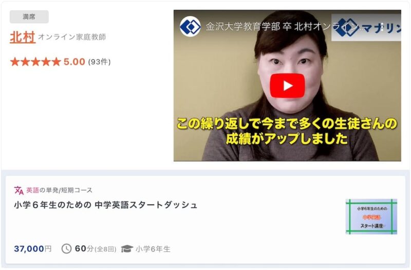 【マナリンク人気講師の探し方】失敗しない先生選びのポイント解説! 22 北村先生