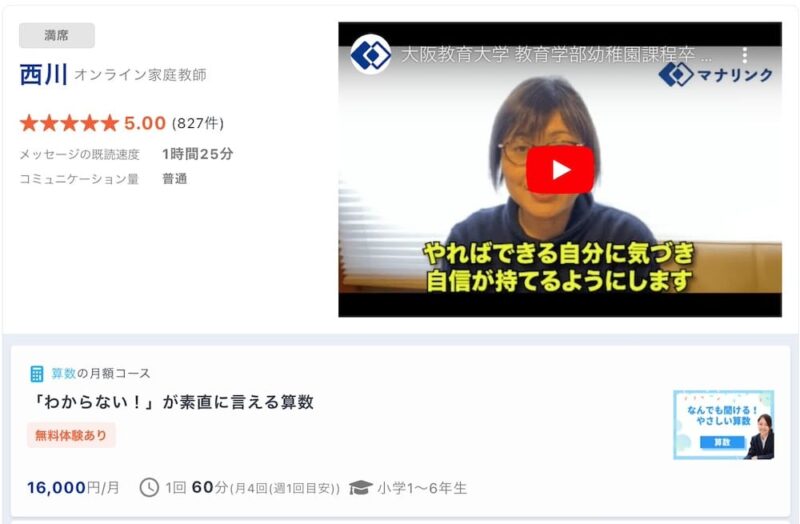 【マナリンク人気講師の探し方】失敗しない先生選びのポイント解説! 12 スクリーンショット 2024 07 07 21.48.45 1