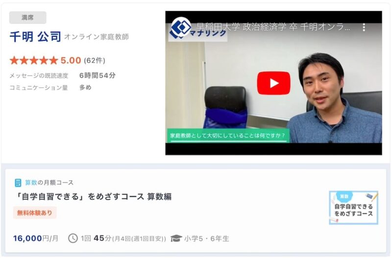 【マナリンク人気講師の探し方】失敗しない先生選びのポイント解説! 16 スクリーンショット 2024 07 07 21.49.49