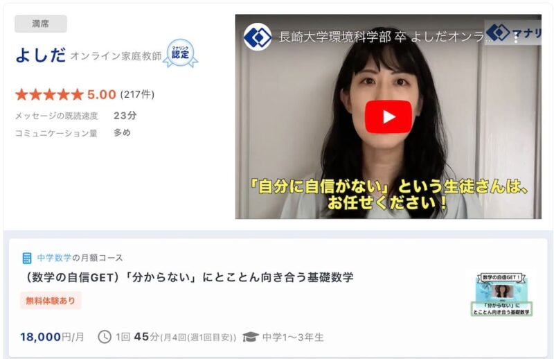 【マナリンク人気講師の探し方】失敗しない先生選びのポイント解説! 24 よしだ先生