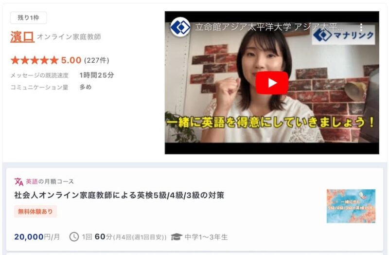 【マナリンク人気講師の探し方】失敗しない先生選びのポイント解説! 30 濱口先生