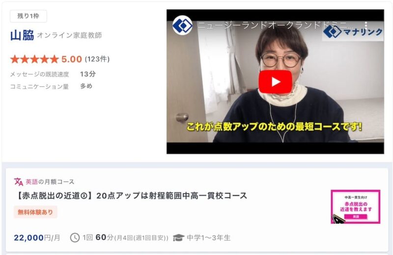 【マナリンク人気講師の探し方】失敗しない先生選びのポイント解説! 32 山脇先生
