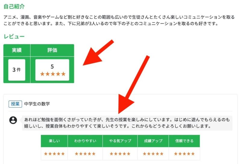 【レビュー有】スマートレーダーの評判・口コミの探し方!好きな先生を見つけよう! 13 スクリーンショット 2024 07 11 21.04.19