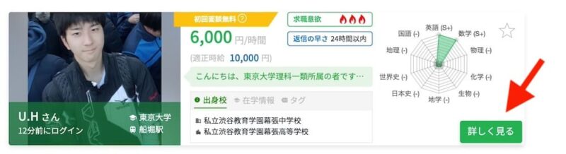 【レビュー有】スマートレーダーの評判・口コミの探し方!好きな先生を見つけよう! 12 スクリーンショット 2024 07 12 13.38.41