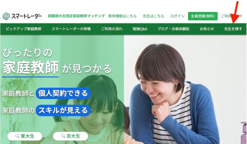 【レビュー有】スマートレーダーの評判・口コミの探し方!好きな先生を見つけよう! 11 スクリーンショット 2024 07 13 0.02.36