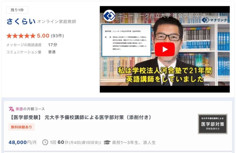 【マナリンク人気講師の探し方】失敗しない先生選びのポイント解説! 46 さくらい先生