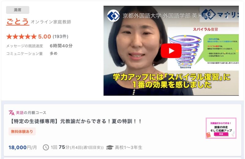 【マナリンク人気講師の探し方】失敗しない先生選びのポイント解説! 44 ごとう先生