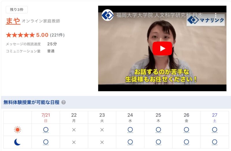 【マナリンク人気講師の探し方】失敗しない先生選びのポイント解説! 42 まや先生