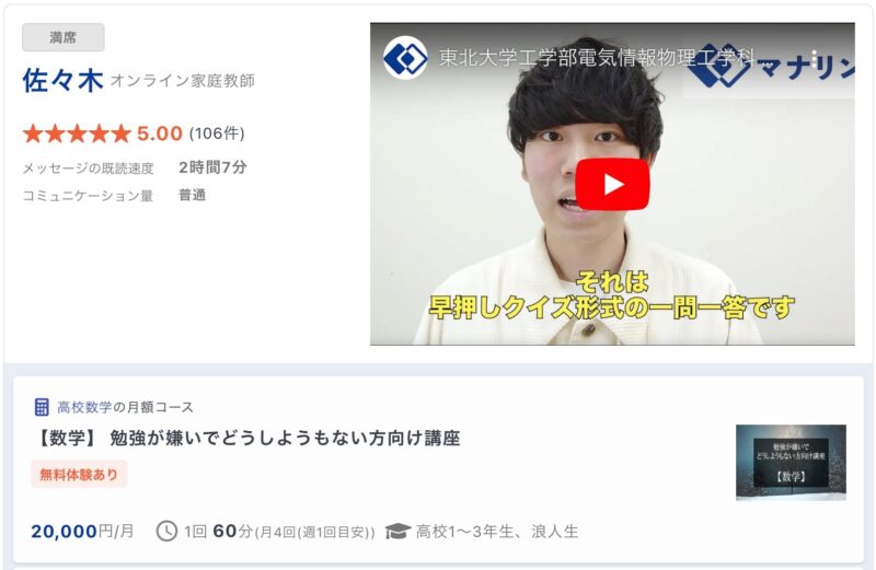 【マナリンク人気講師の探し方】失敗しない先生選びのポイント解説! 38 佐々木先生