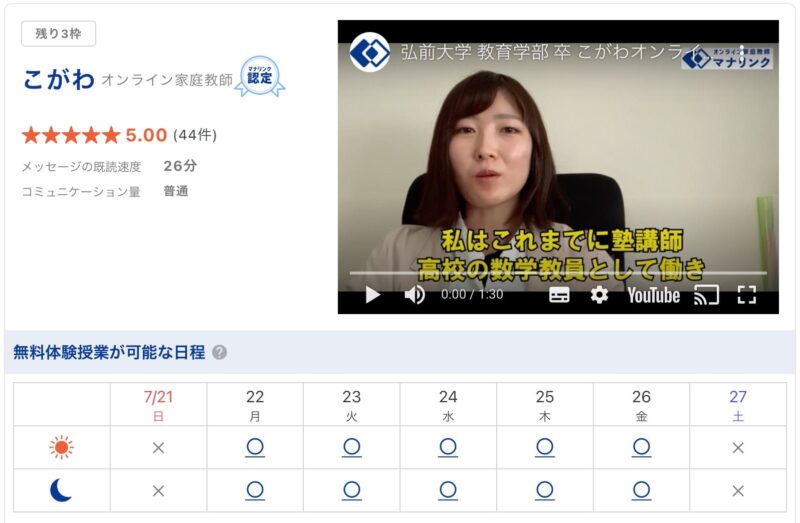 【マナリンク人気講師の探し方】失敗しない先生選びのポイント解説! 40 こがわ先生