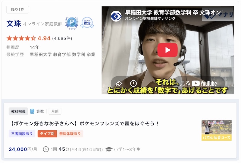 【マナリンク人気講師の探し方】失敗しない先生選びのポイント解説! 18 文珠先生のトップ画面