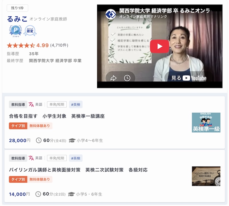 【マナリンク人気講師の探し方】失敗しない先生選びのポイント解説! 24 るみこ先生のトップ画面