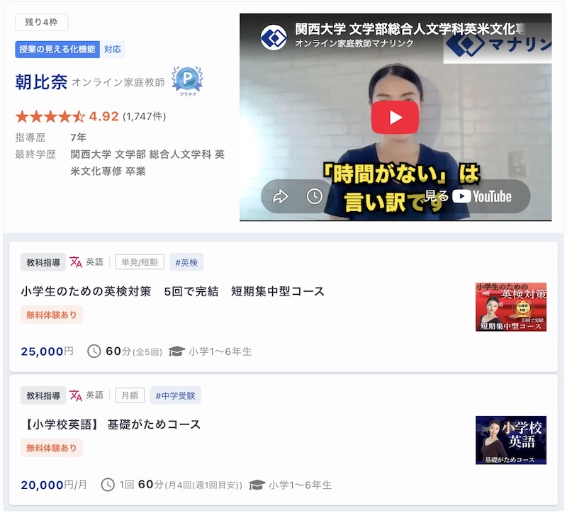 【マナリンク人気講師の探し方】失敗しない先生選びのポイント解説! 26 朝比奈先生のトップ画面