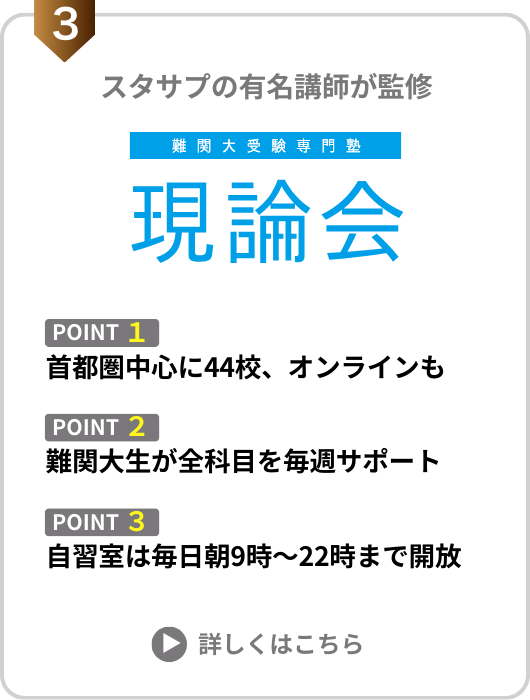 【合格者インタビュー】大学受験で学習管理型の塾は意味あるのか? 20 現論会3位