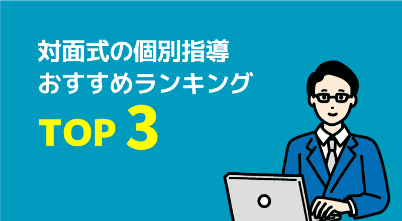 【口コミ】発達障害児の親が安心して相談できる家庭教師おすすめ6選 19 訪問型の家庭教師おすすめランキングTOP3