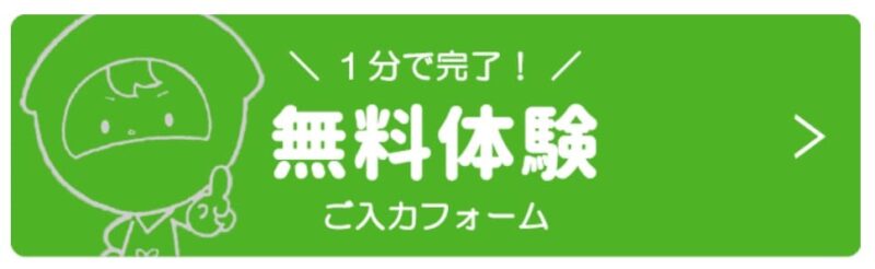 千葉の家庭教師「ジャニアスの料金」は月16,800円から!口コミ・評判 39 スクリーンショット 2024 12 14 21.51.05