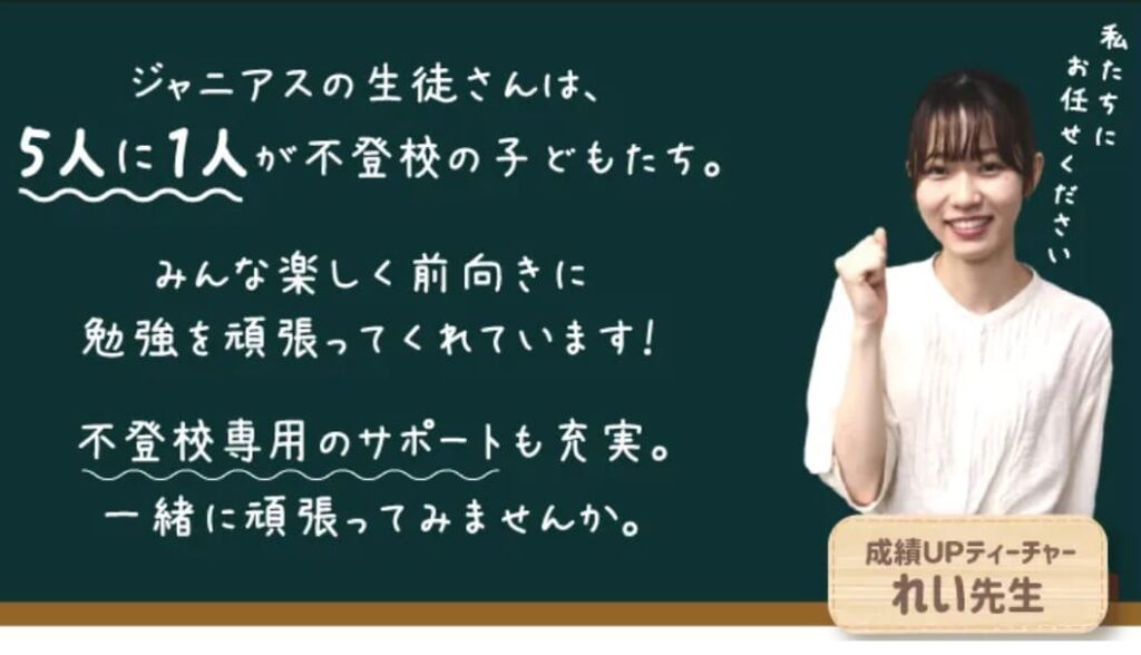千葉の家庭教師「ジャニアスの料金」は月16,800円から!口コミ・評判 21 スクリーンショット 2024 12 16 20.04.16