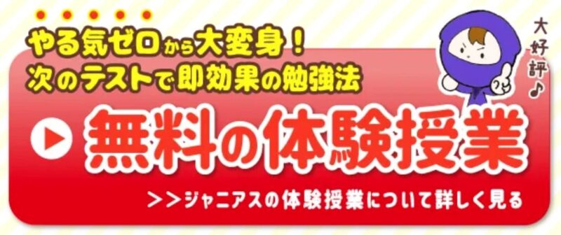 千葉の家庭教師「ジャニアスの料金」は月16,800円から!口コミ・評判 36 無料の体験事業