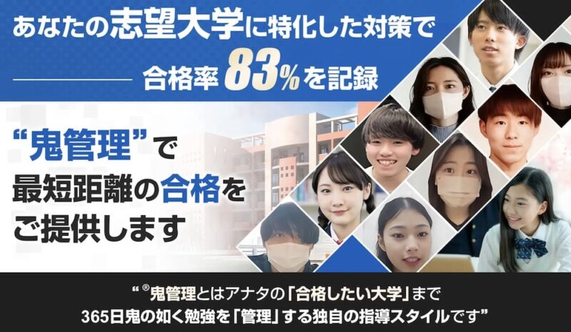 【5分で分かる】勉強計画を立ててくれる塾!大学受験|高校受験 57 鬼管理専門塾のサイトイメージ