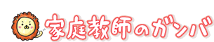 運営者情報 37 家庭教師のガンバ_logomark