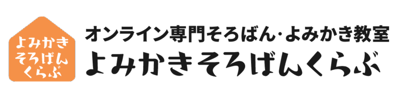 運営者情報 16 よみかきそろばんくらぶ_logo