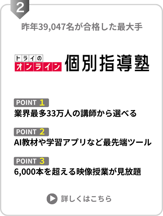 【親が選んだ】オンライン家庭教師おすすめ人気ランキングTOP10 36 学校の成績アップにおすすめ2位のトライのオンライン個別指導塾の図解