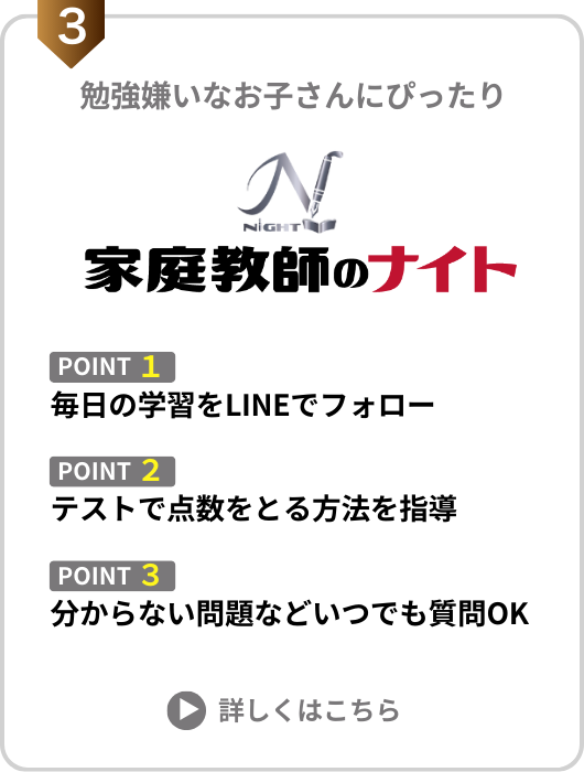 【親が選んだ】オンライン家庭教師おすすめ人気ランキングTOP10 37 学校の成績アップにおすすめ3位の家庭教師のナイトの図解