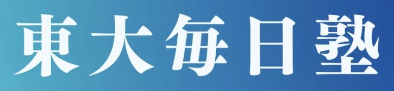 運営者情報 12 東大毎日塾_logo