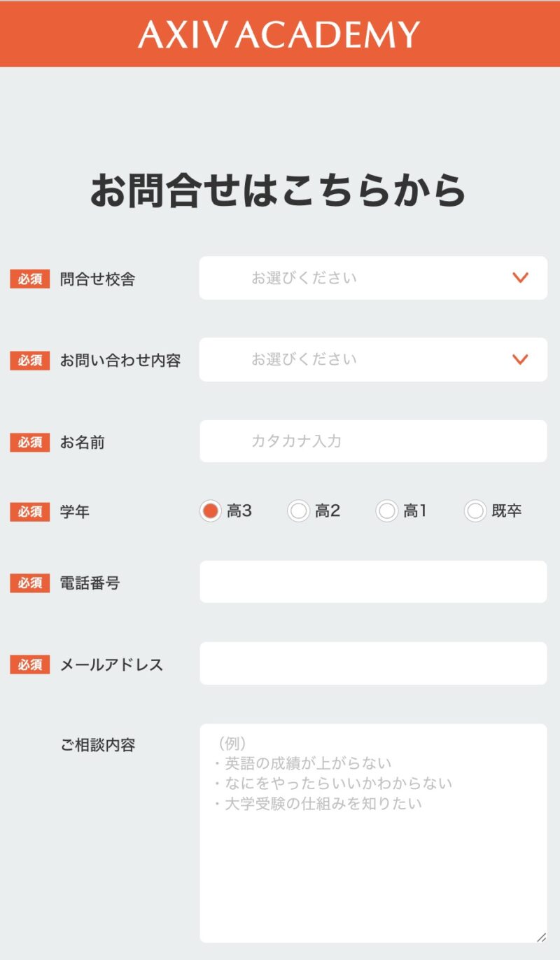 【2026最新】アクシブアカデミーの口コミ・評判・料金 36 アクシブアカデミーの申し込みフォーム