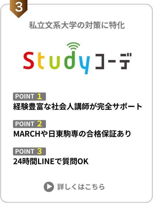 【親が選んだ】オンライン家庭教師おすすめ人気ランキングTOP10 46 大学受験におすすめ2位のStudyコーデの図解