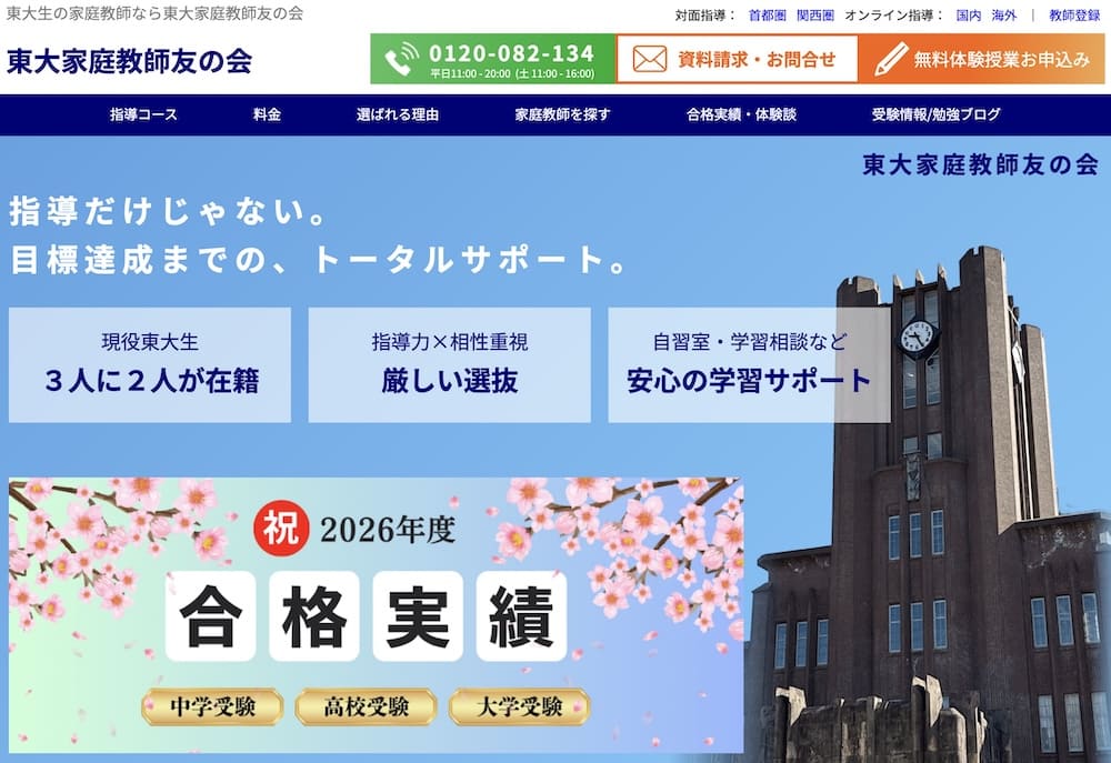 中学受験の家庭教師プロランキング【サピックス併用OK】 56 tomonokai 1