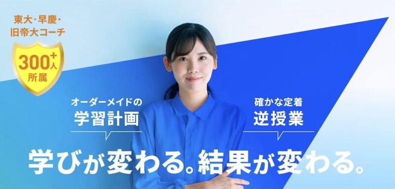 【親が選んだ】オンライン家庭教師おすすめ人気ランキングTOP10 139 スタディコーチ公式サイトイメージ